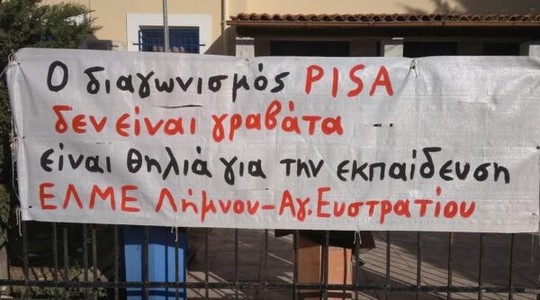 Ανακοίνωση της ΕΛΜΕ Λήμνου και Αγ. Ευστρατίου για το διαγωνισμό Pisa