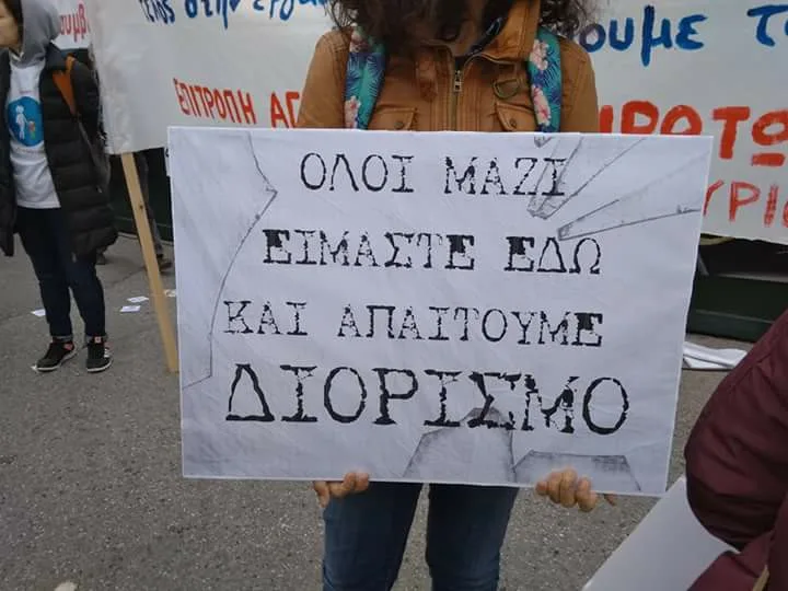 Νέα κινητοποίηση αναπληρωτών 4 Μαίου
