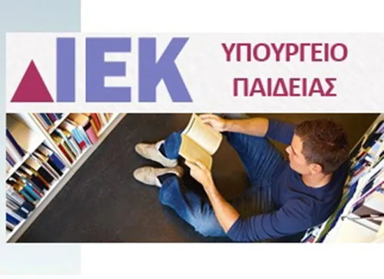 Παράταση εγγραφών Α΄φάσης Επιτυχόντων ΔΙΕΚ