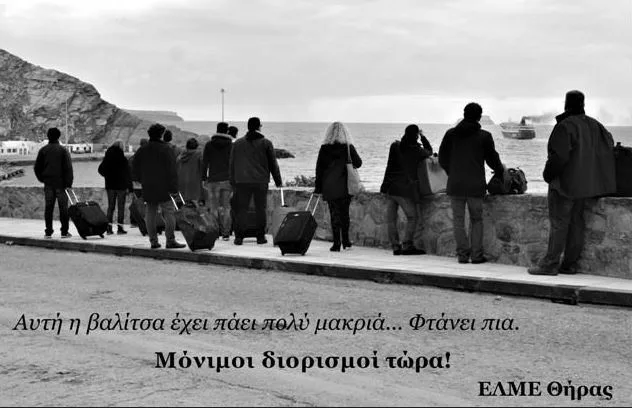 ΕΛΜΕ Θήρας: Στάση εργασίας στις 2/3