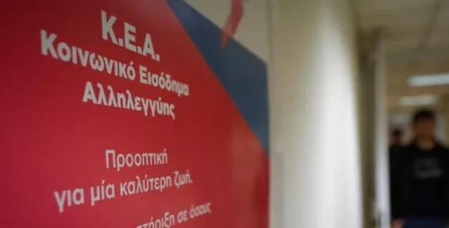 ΚΕΑ: Πότε γίνεται η πίστωση για τον μήνα Μάρτιο