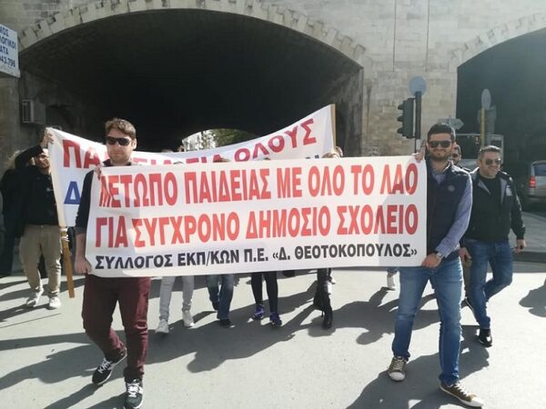 Μεγάλη κινητοποίηση αναπληρωτών και μονίμων εκπαιδευτικών στο Ηράκλειο