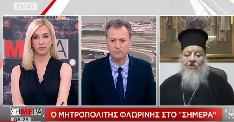 Μητροπολίτης Φλωρίνης: Αλίμονο εάν λέμε σκοταδιστικές τις αποφάσεις του ΣτΕ
