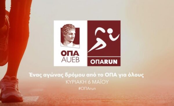 ΟΠΑ Run του Πανεπιστημίου Αθηνών Κυριακή 6 Μαΐου