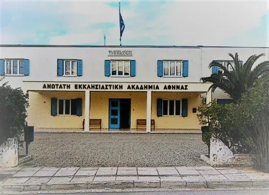 Αιτήσεις για αποσπάσεις εκπαιδευτικών εκκλησιαστικών σχολείων