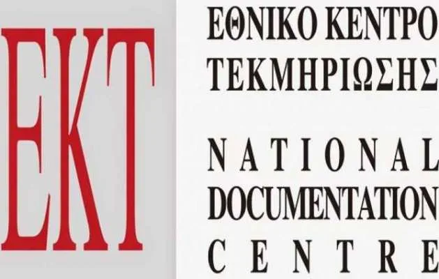 Ημερίδα «Κοινοί Ανοικτοί Πόροι στην Παιδεία: Χαρτογραφώντας καλές πρακτικές»