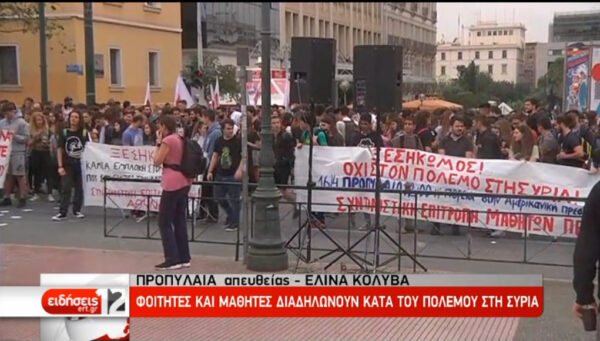 Επίθεση των ΜΑΤ σε φοιτητές που πραγματοποιούσαν αντιπολεμική διαδήλωση στο κέντρο της Αθήνας