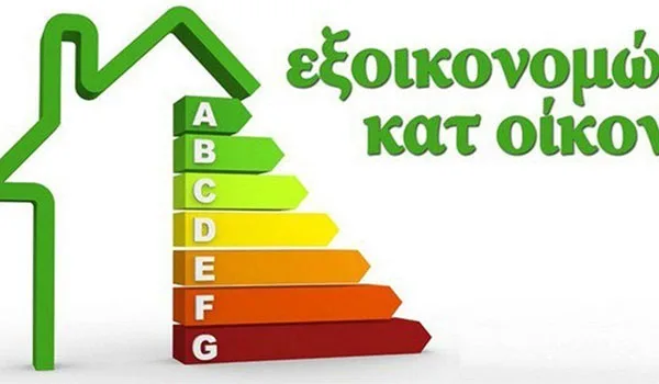 Εξοικονόμηση κατ’ οίκον ΙΙ: Ανοίγει η πλατφόρμα για την οριστικοποίηση αιτήσεων