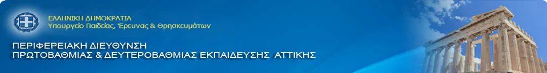 Αιτήσεις αναπληρωτών 2018: Υποβολή δικαιολογητικών αναπληρωτών ΕΕΠ ΕΒΠ
