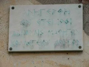 Όταν οι μαθητές του Κολλεγίου Αθηνών φρόντιζαν για την ανέγερση του Δημοτικού Σχολείου Γαλήνης