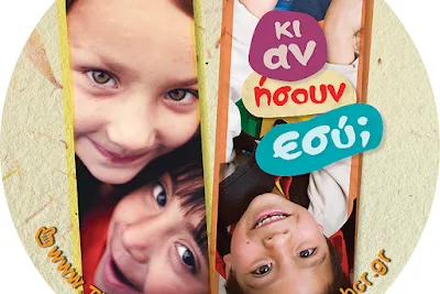 Μαθητικό Θεατρικό Φεστιβάλ κι αν ήσουν εσύ; Καλαμάτα 22 Μαίου