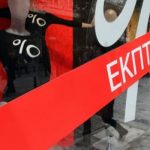Ξεκινούν οι θερινές εκπτώσεις
