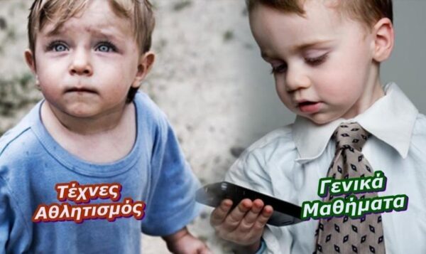 Η τέχνη και ο αθλητισμός είναι τα αποπαίδια της Παιδείας στη χώρα μας