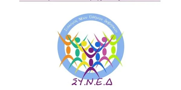 “Ίσες ευκαιρίες για όλα τα παιδιά με διαβήτη”