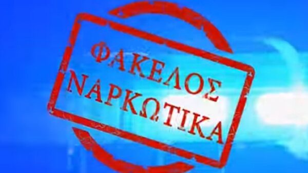 Βίντεο της ΕΛΑΣ κατά των ναρκωτικών – Καμπάνια σε όλη την Ελλάδα με διαλέξεις σε σχολεία