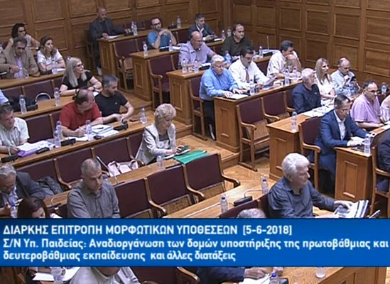 Συζήτηση του σ/ν για τις Δομές Εκπαίδευσης στην Επιτροπή Μορφωτικών Υποθέσεων της Βουλής