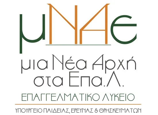 Διεθνής η απήχηση του προγράμματος «Μια Νέα Αρχή στα ΕΠΑΛ»