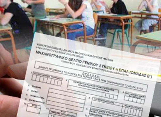 Μηχανογραφικά 2018: Διαδικασίες για την υποβολή