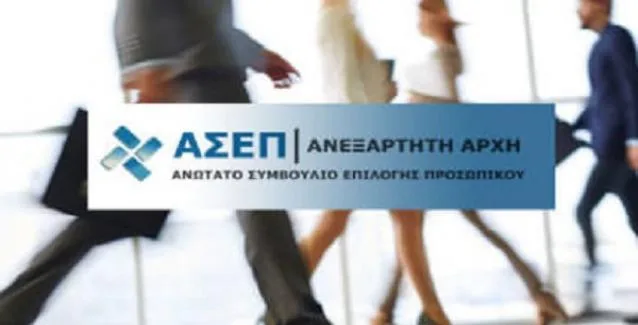 Προκηρύξεις ΑΣΕΠ: Αποτελέσματα για 15Κ/2017 – 3Ε/2017 – 12Κ/2017