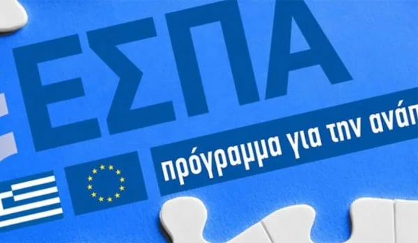 ΕΣΠΑ: Βελτίωση, εκσυγχρονισμός, συμπλήρωση του εκπαιδευτικού εξοπλισμού στη Δυτική Αθήνα