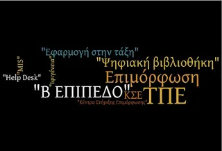Αναβολή έναρξης προγραμμάτων 5ης περιόδου επιμόρφωσης Β1 ΤΠΕ