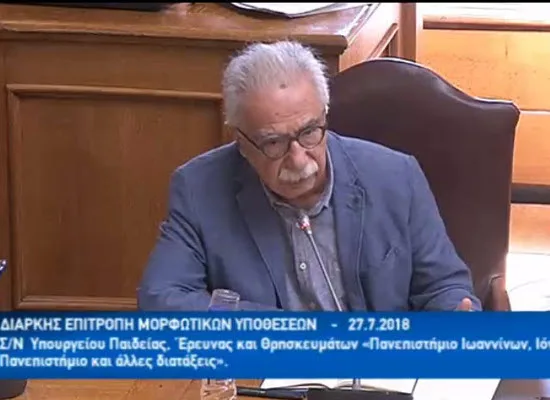 Εισήγηση του Κ. Γαβρόγλου στην Επιτροπή Μορφωτικών Υποθέσεων