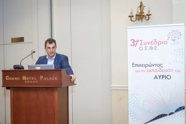 37ο συνέδριο ΟΕΦΕ: Για μια εκπαίδευση ανοιχτών οριζόντων
