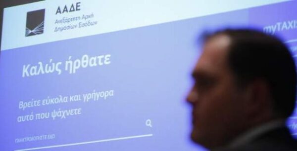 ΑΑΔΕ: Nέα υπηρεσία για την αναζήτηση στοιχείων μητρώου επιχειρήσεων