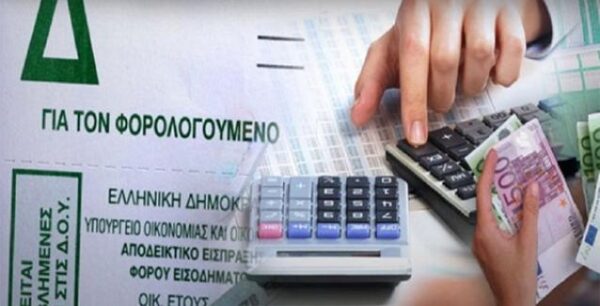 Φορολογικές δηλώσεις 2018: Πότε λήγει η προθεσμία – Τα πρόστιμα για τις εκπρόθεσμες