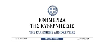 Η διάταξη για τις αποσπάσεις συζύγων στρατιωτικών