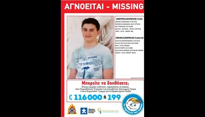 Νεκρός ο 13χρονος που αγνοούνταν στο Μάτι