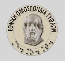 Στο σφυρί για 26.000 € το «σπίτι» των τυφλών!