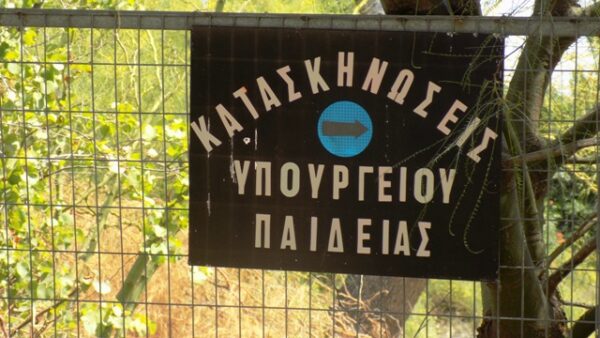 Να παραμένουν ανοιχτά τα  καταλύματα του Υπουργείου Παιδείας στην περιοχή Ζούμπερι του Δήμου Μαραθώνα για αναπληρωτές και τους χειμερινούς μήνες