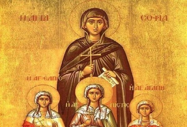 17 Σεπτεμβρίου: Εορτή των Αγίων Σοφίας, Πίστεως, Ελπίδας και Αγάπης