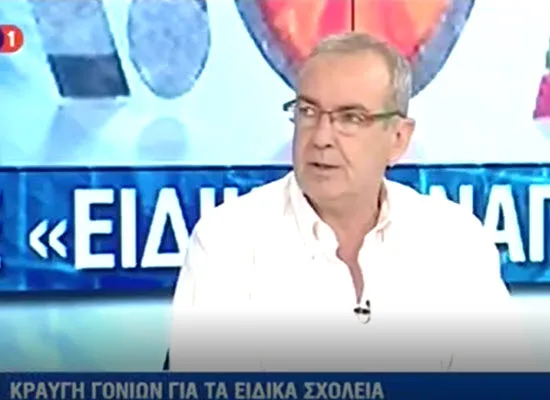 “Κραυγή γονιών για τα ειδικά σχολεία” – Τι είπε ο Διευθυντής Ειδικής Αγωγής και Εκπαίδευσης