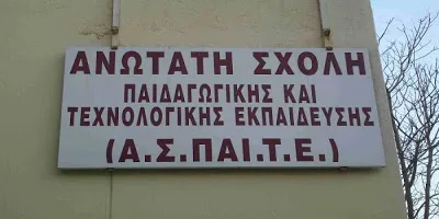 Αποτελέσματα 1ης πρόσκλησης υποβολής δικαιολογητικών ΠΕΣΥΠ ΕΠΠΑΙΚ 2018-2019