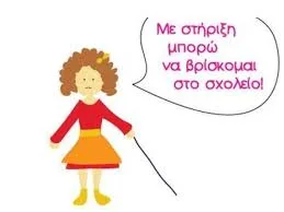 Κινητοποιήσεις αναπληρωτών στην Α Αθήνας για την παράλληλη στήριξη