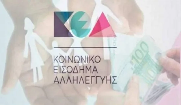 ΚΕΑ: Αλλαγές για το κοινωνικό επίδομα