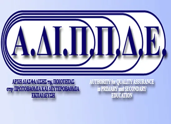 Πρόσκληση Εκδήλωσης Ενδιαφέροντος για την Πλήρωση των Θέσεων Μελών του Συμβουλίου της Αρχής Διασφάλισης της Ποιότητας