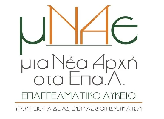 Live: Δείτε την Ημερίδα του ΕΠΑΛ – Μια νέα αρχή στα ΕΠΑΛ