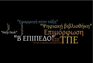 Φορείς που θα αναλάβουν τις εξετάσεις πιστοποίησης ΤΠΕ