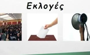 Υποψηφιοτήτες για την εκλογή αιρετών εκπροσώπων των υπαλλήλων στο ΚΥΣΔΙΠ