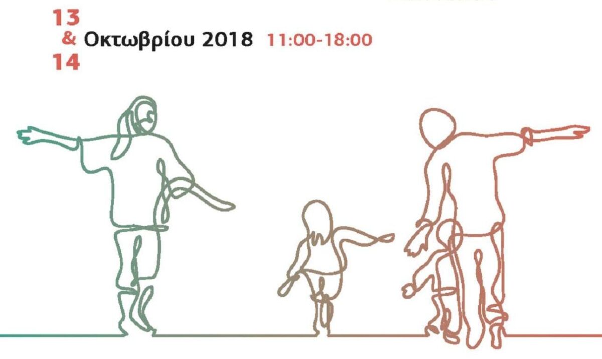 «Δράσεις Πολιτισμού» από το Δίκτυο Μουσείων και Πολιτιστικών Φορέων Αθηνών 13-14 Οκτωβρίου