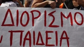 Σήμερα η κινητοποίηση στο Υπουργείο Παιδείας για μόνιμους διορισμούς