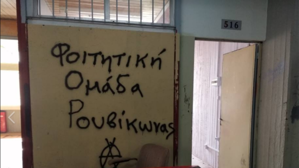 Φοιτητική Ομάδα Ρουβίκωνας: Ηρθαμε για να μείνουμε