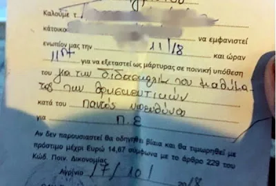 Αγρίνιο: Και οι Διευθυντές Δημοτικών στα δικαστήρια για τα Θρησκευτικά