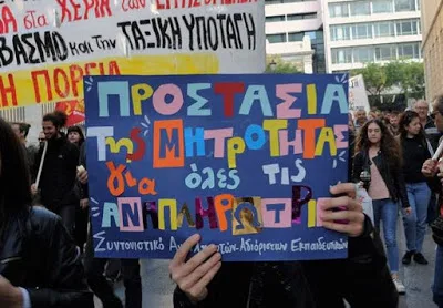 Προκλητικοί πανηγυρισμοί για ανύπαρκτες ρυθμίσεις για την μητρότητα