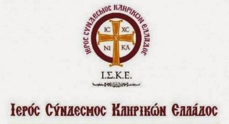 ΙΣΚΕ: Καλούμε τους Μητροπολίτες να ακυρώσουν τα προ καιρού συμφωνηθέντα Αρχιεπισκόπου και Πρωθυπουργού