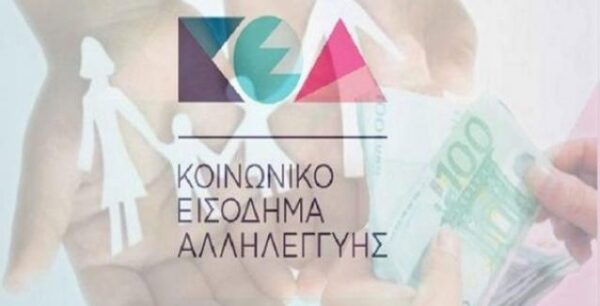 ΚΕΑ: Πληρωμή Ιουλίου σε λογαριασμούς και προπληρωμένη κάρτα