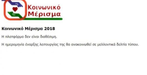 Κοινωνικό μέρισμα: Θέμα ημερών οι τελικές αποφάσεις – Όλη η πληροφόρηση